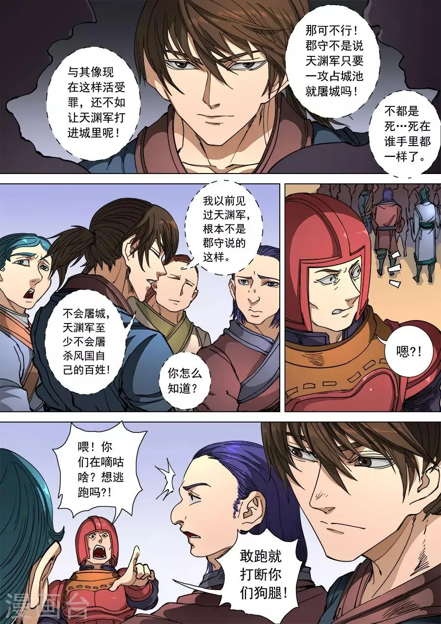 第108话2 唐初 第9页