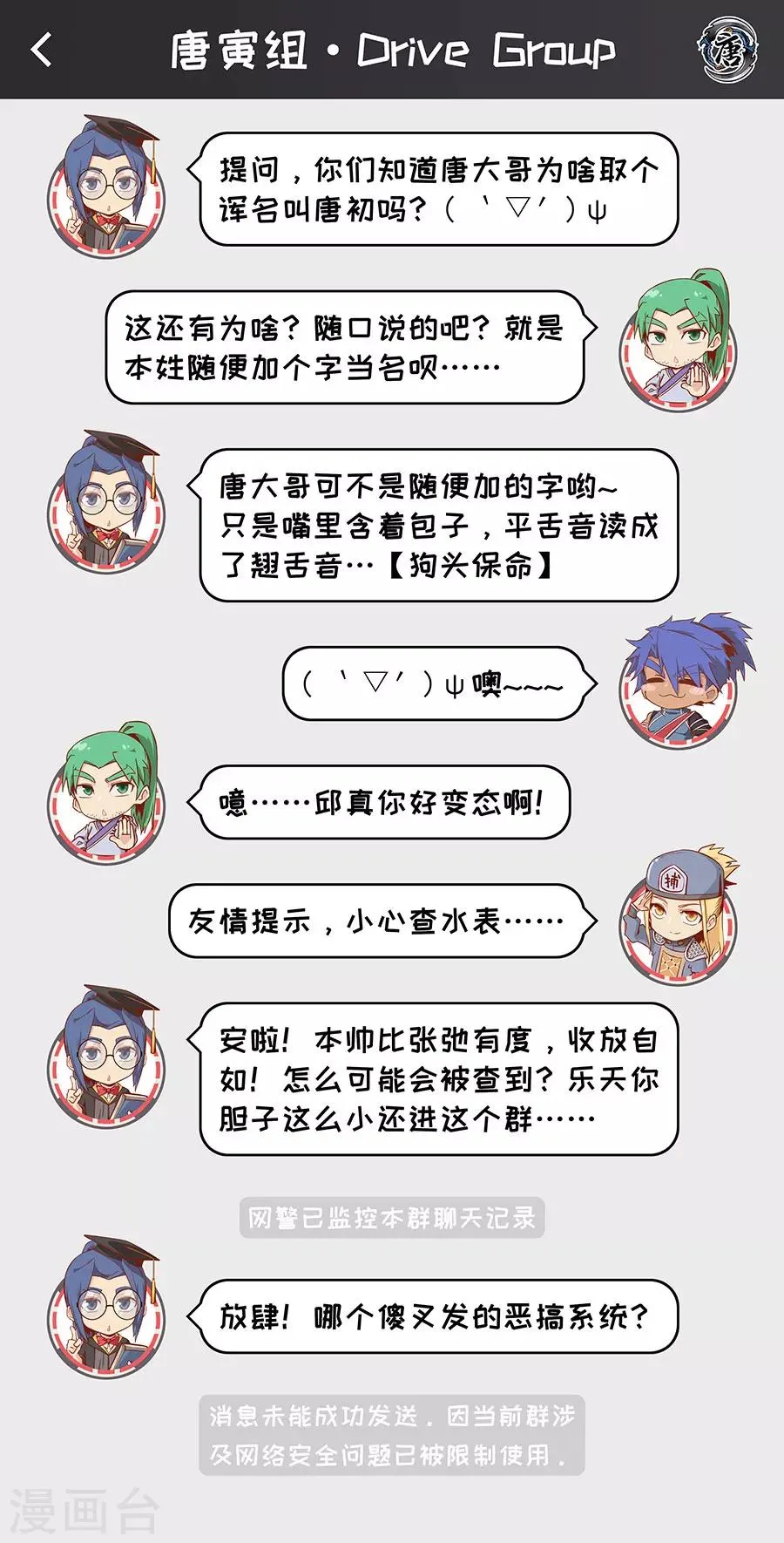 第108话2 唐初 第10页
