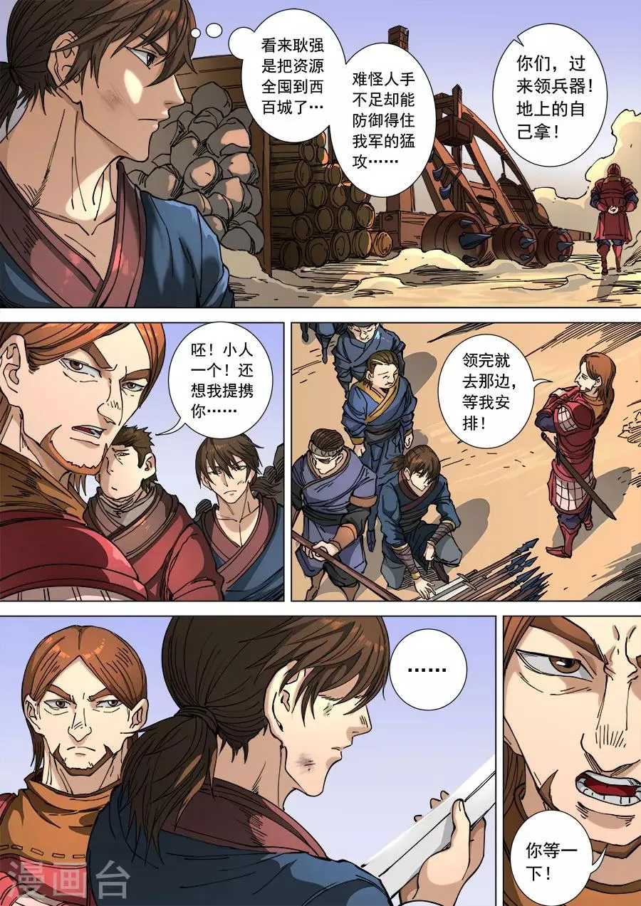 第109话1 里应外合 第4页