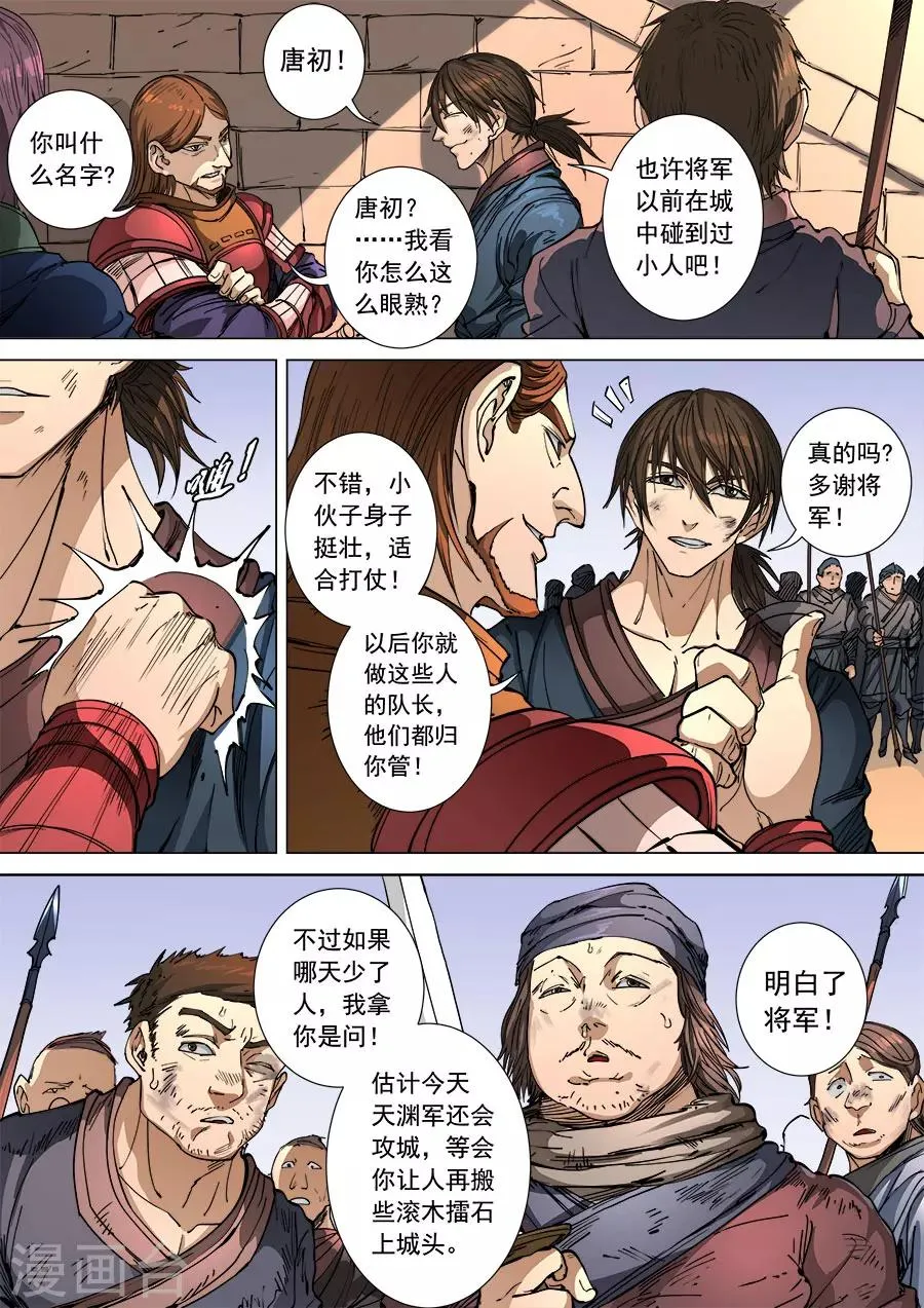 第109话1 里应外合 第5页