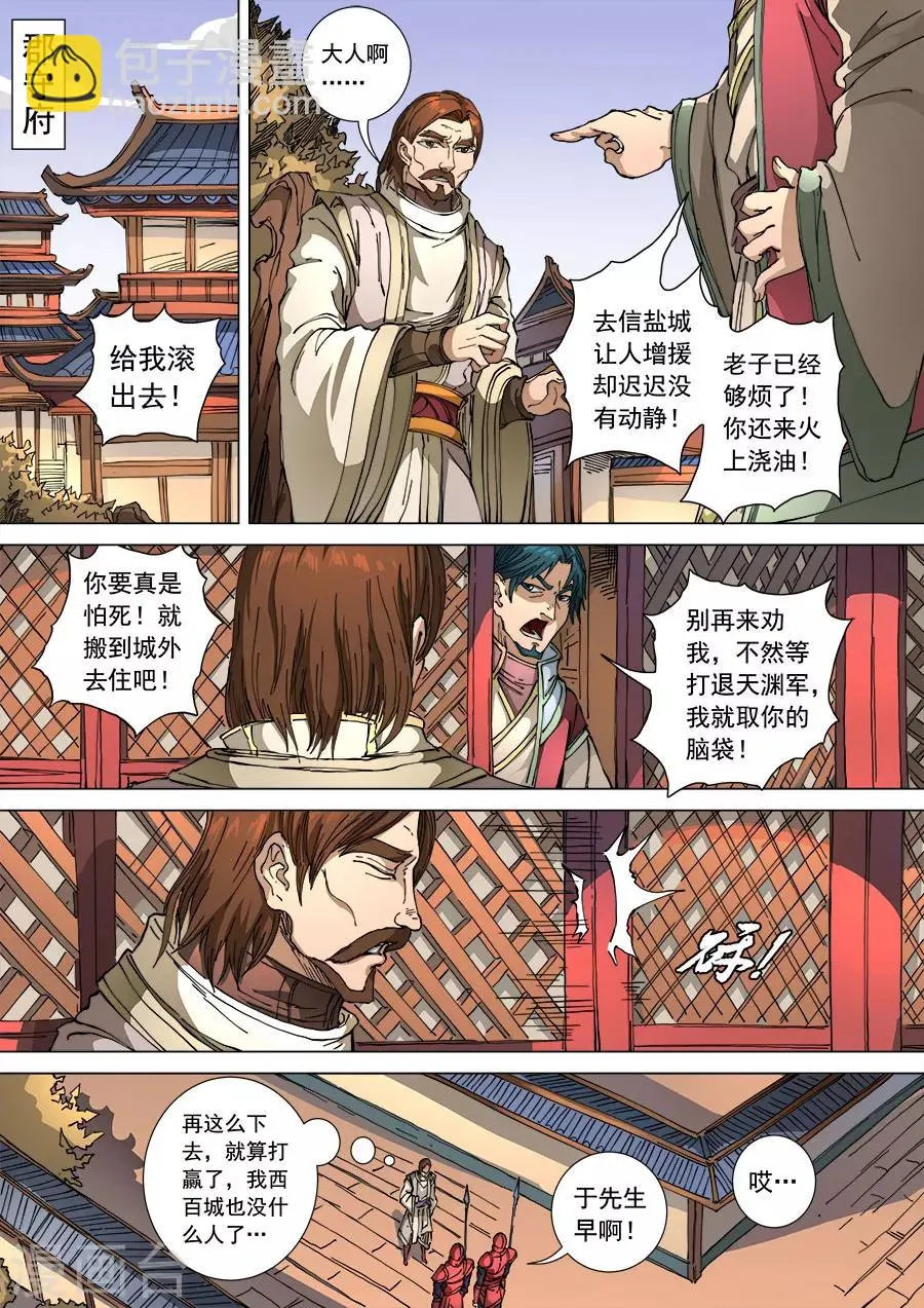 第109话1 里应外合 第7页
