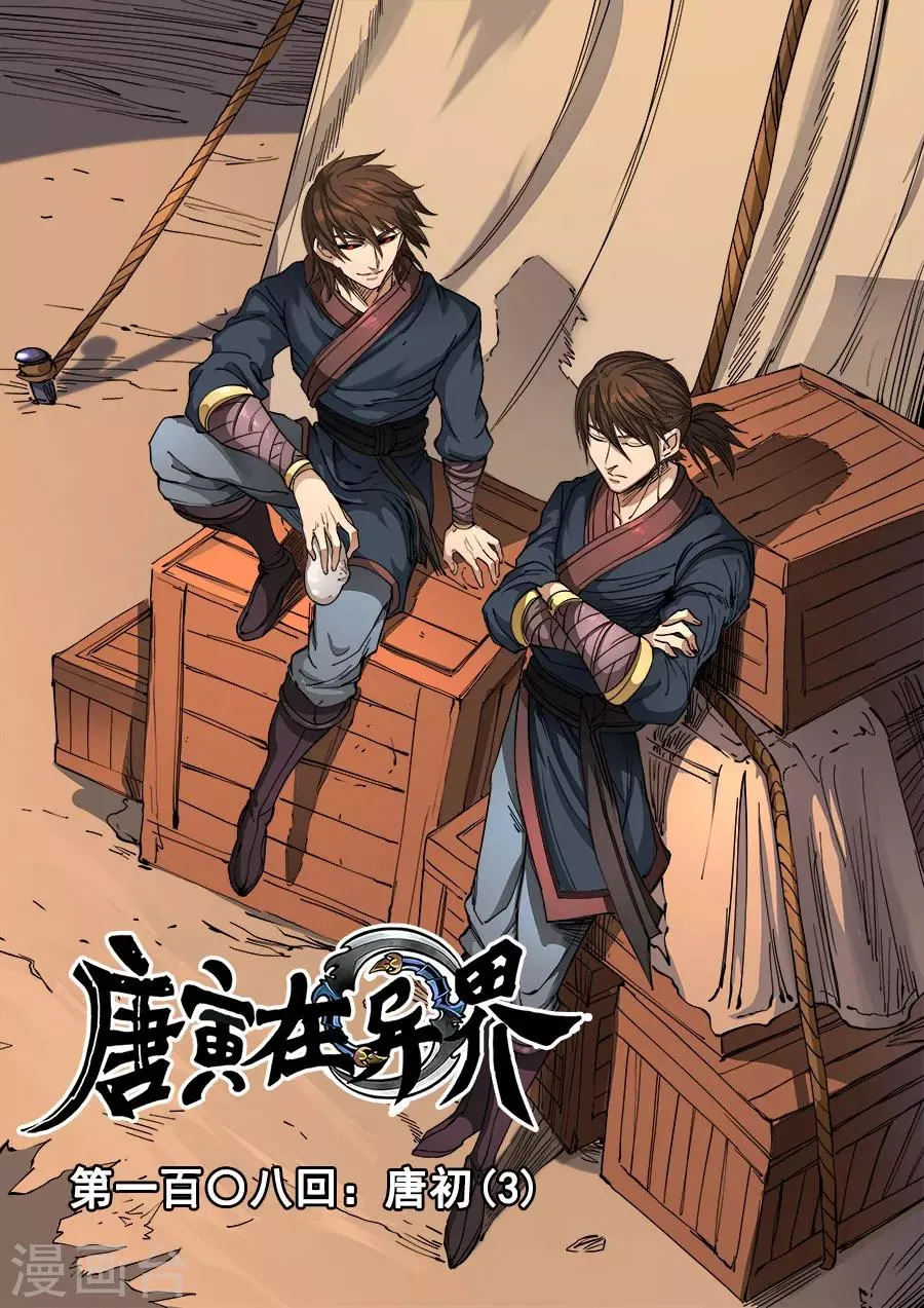 第108话3 唐初 第1页