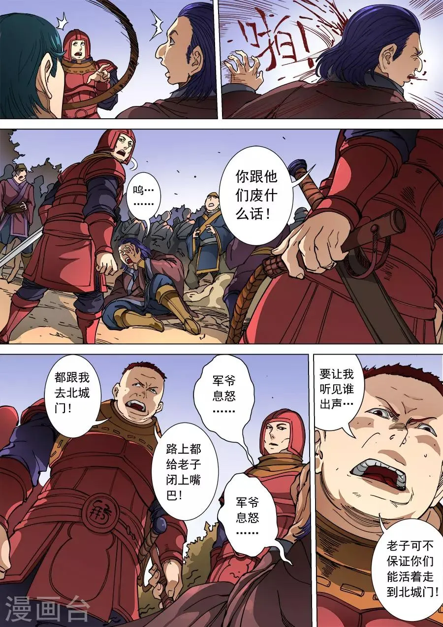 第108话3 唐初 第2页
