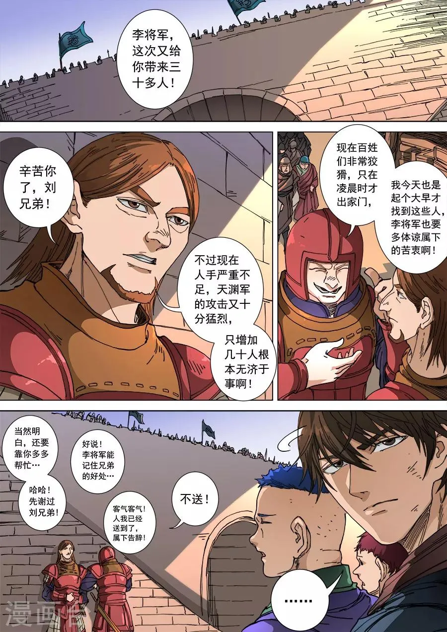 第108话3 唐初 第3页