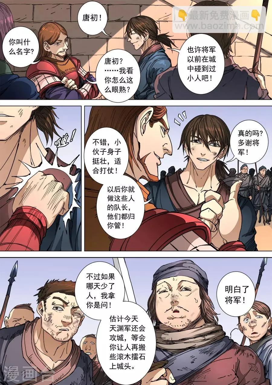 第108话3 唐初 第5页