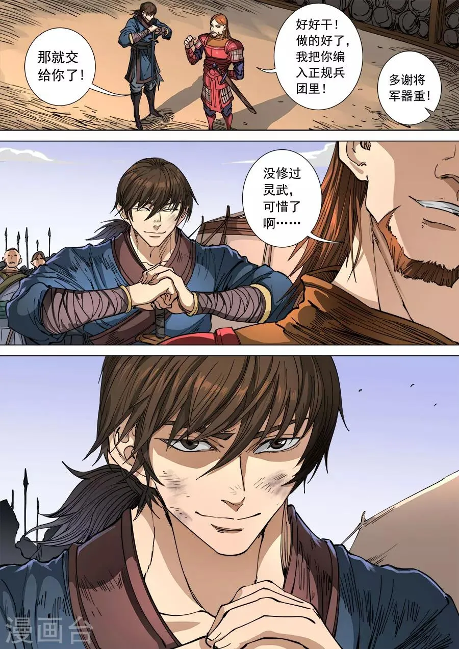 第108话3 唐初 第6页