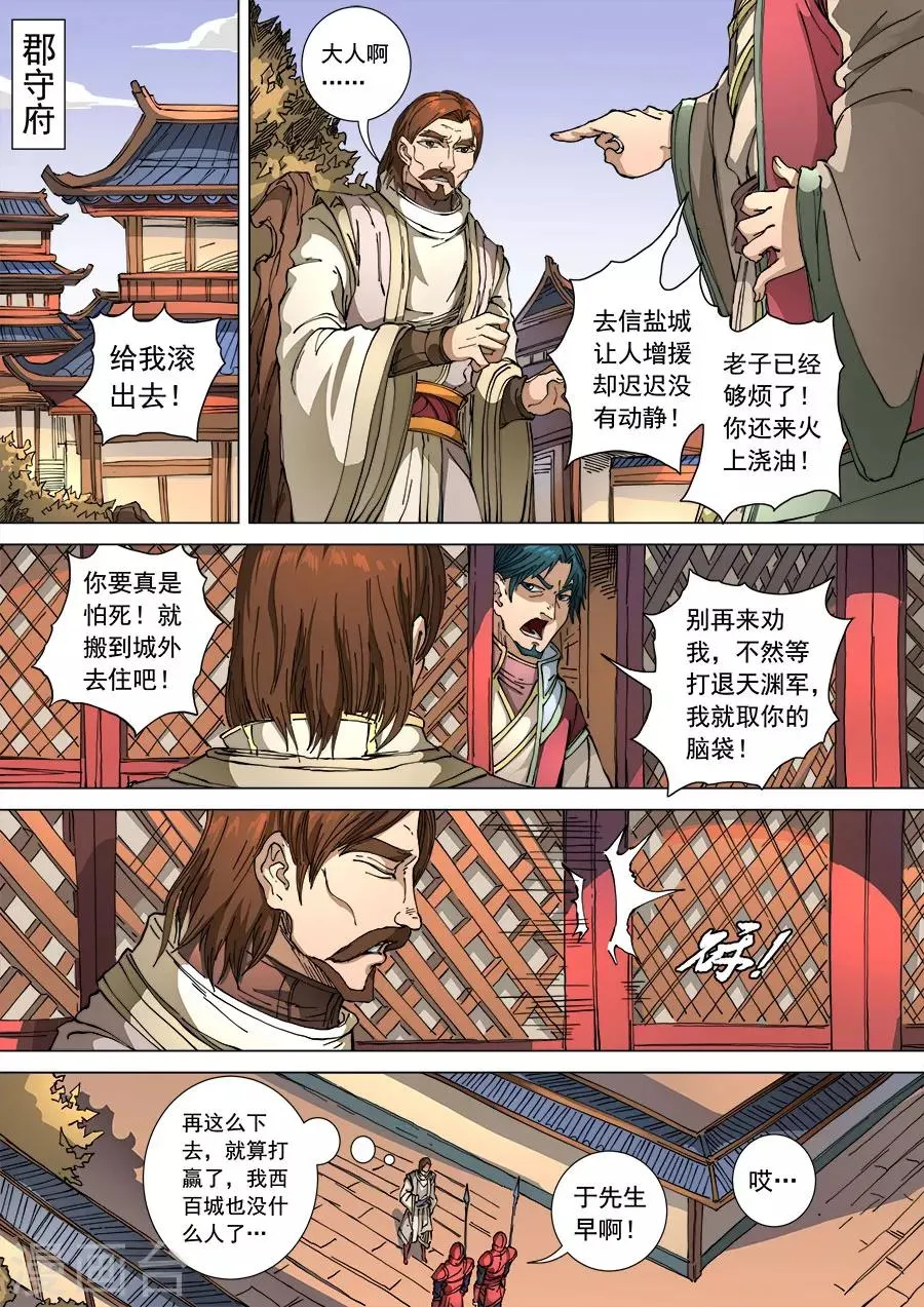 第108话3 唐初 第7页