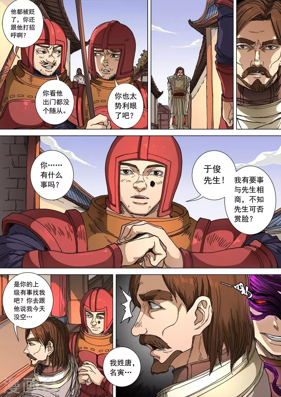 第108话3 唐初 第8页