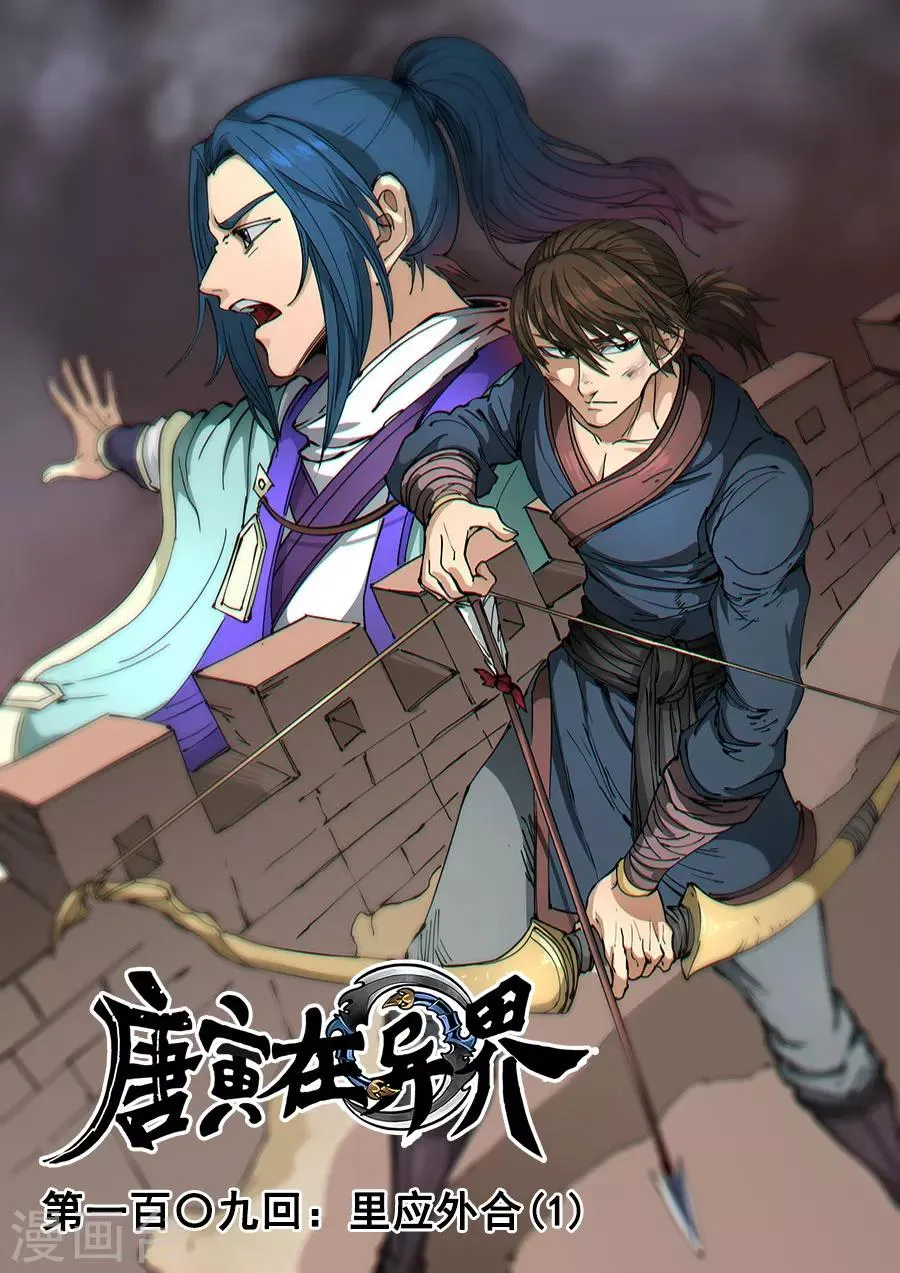 第109话2 里应外合 第1页