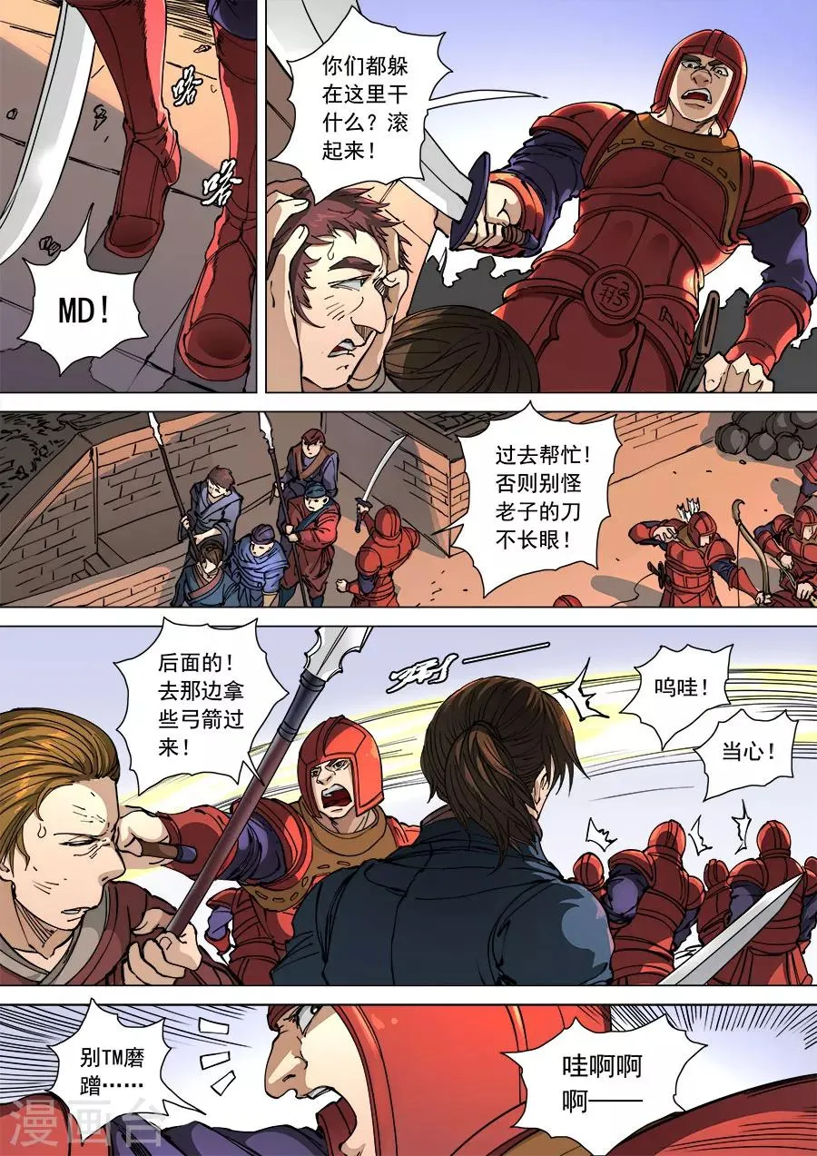第109话2 里应外合 第3页