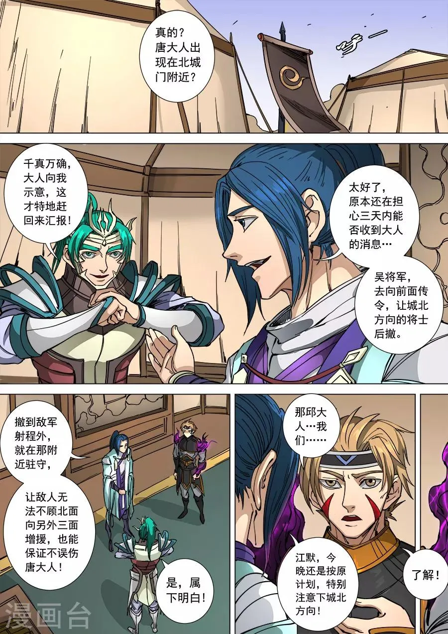 第109话2 里应外合 第6页
