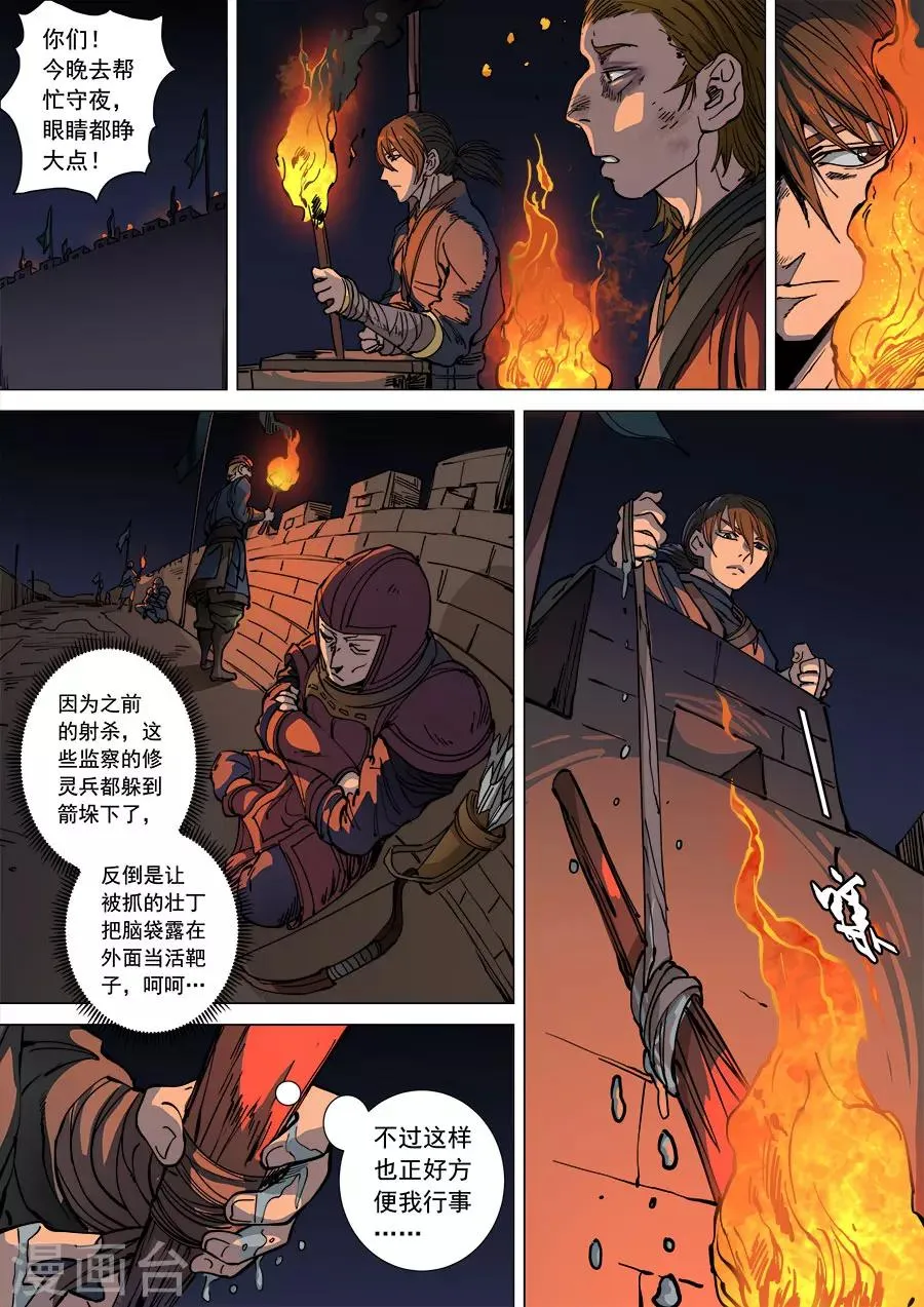 第109话2 里应外合 第7页