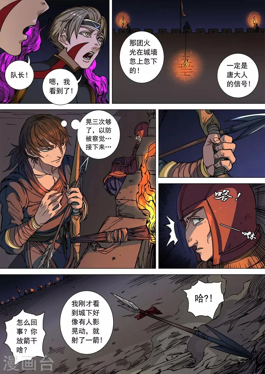 第109话2 里应外合 第8页