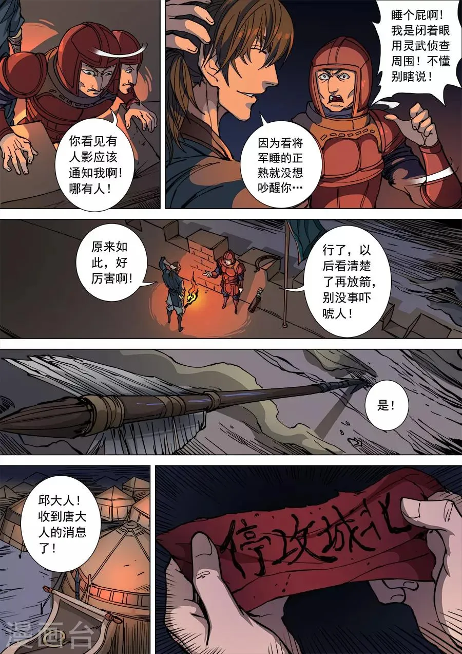 第109话2 里应外合 第9页