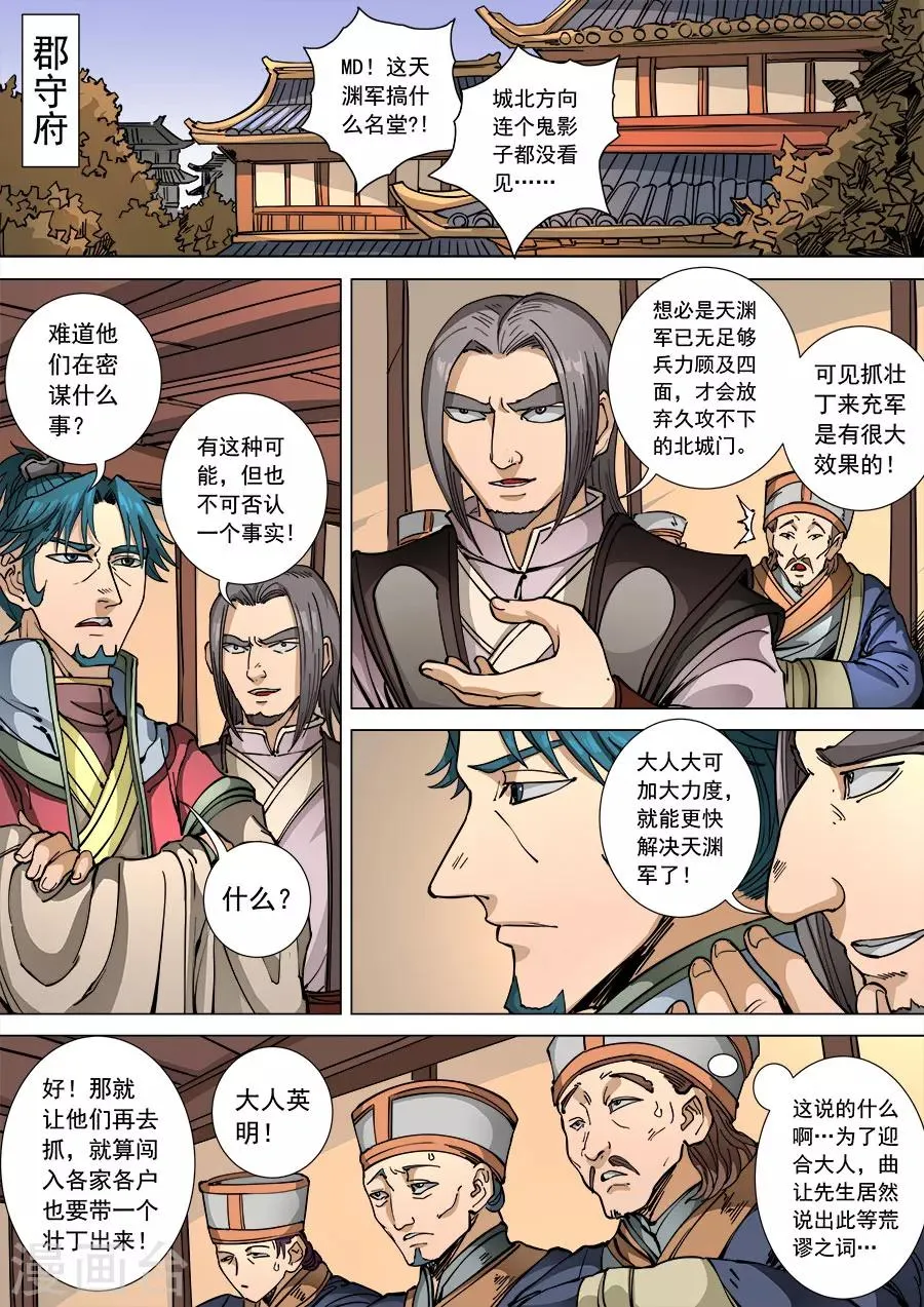 第109话3 里应外合 第2页