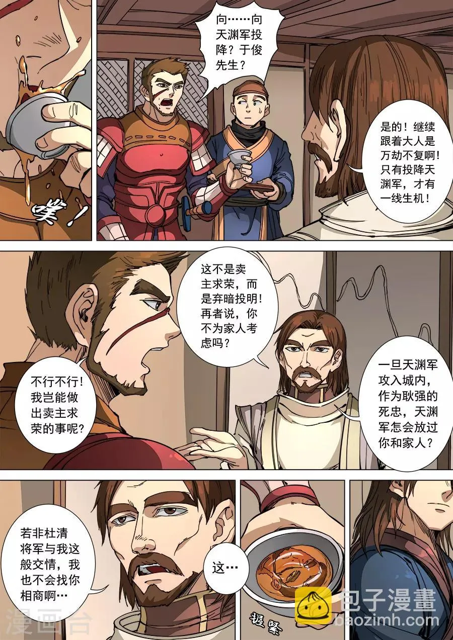 第109话3 里应外合 第3页