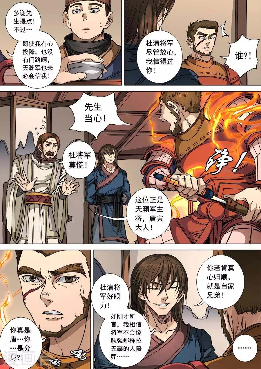 第109话3 里应外合 第4页