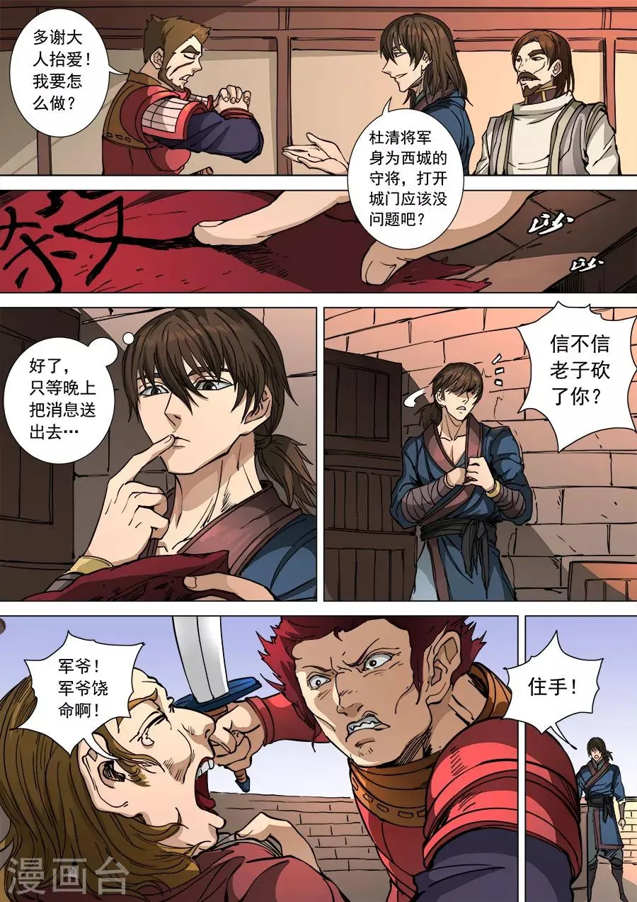 第109话3 里应外合 第5页