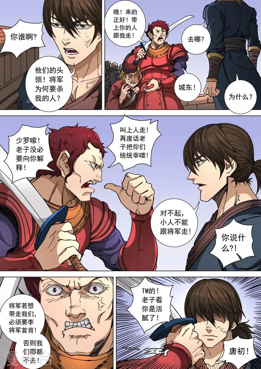 第109话3 里应外合 第6页