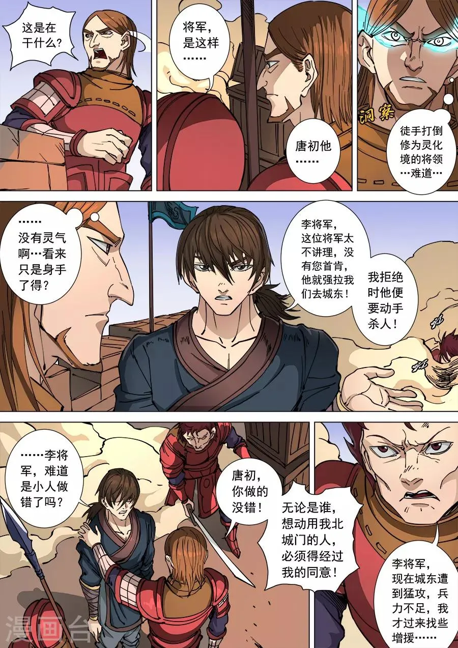 第109话3 里应外合 第8页