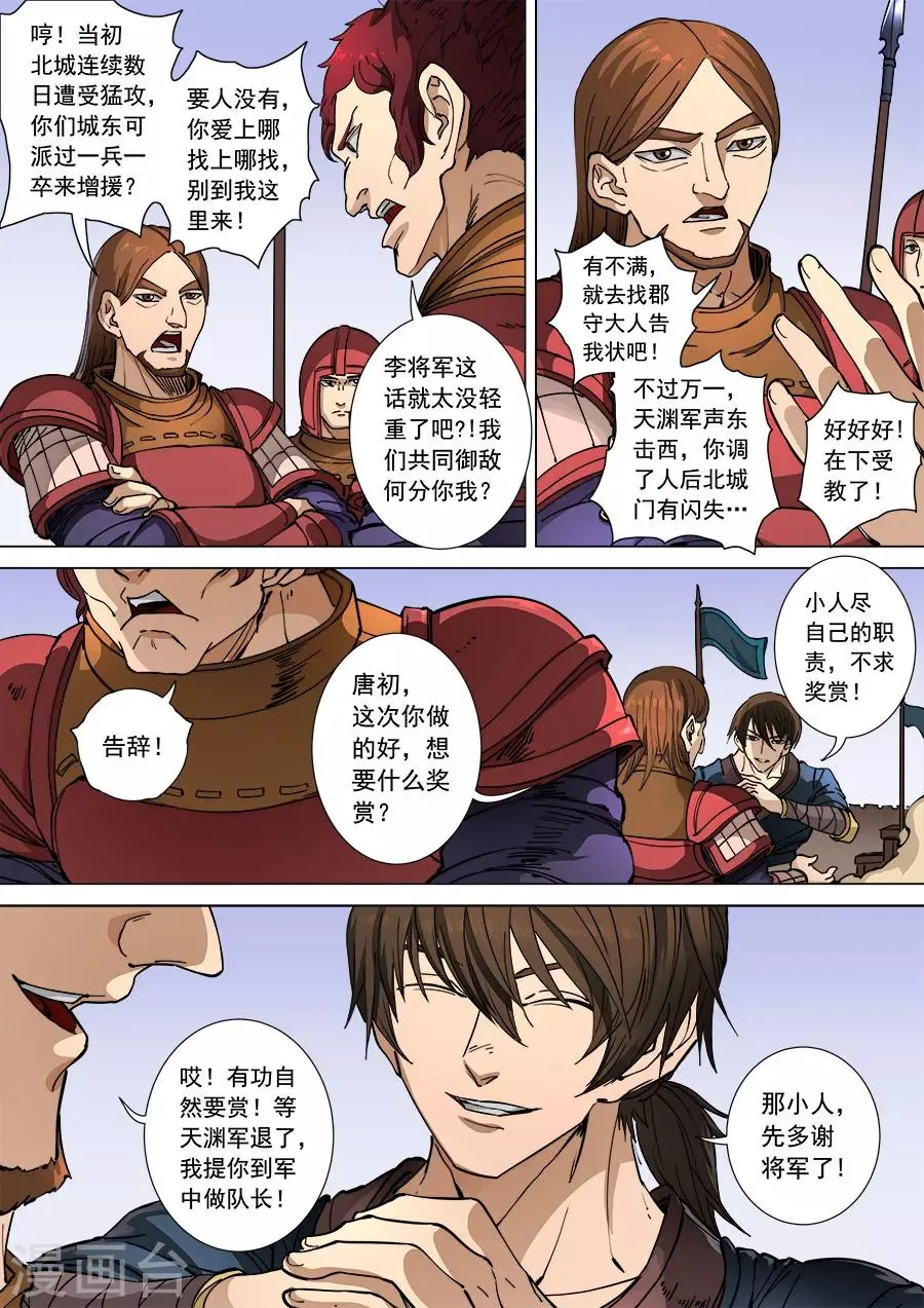 第109话3 里应外合 第9页