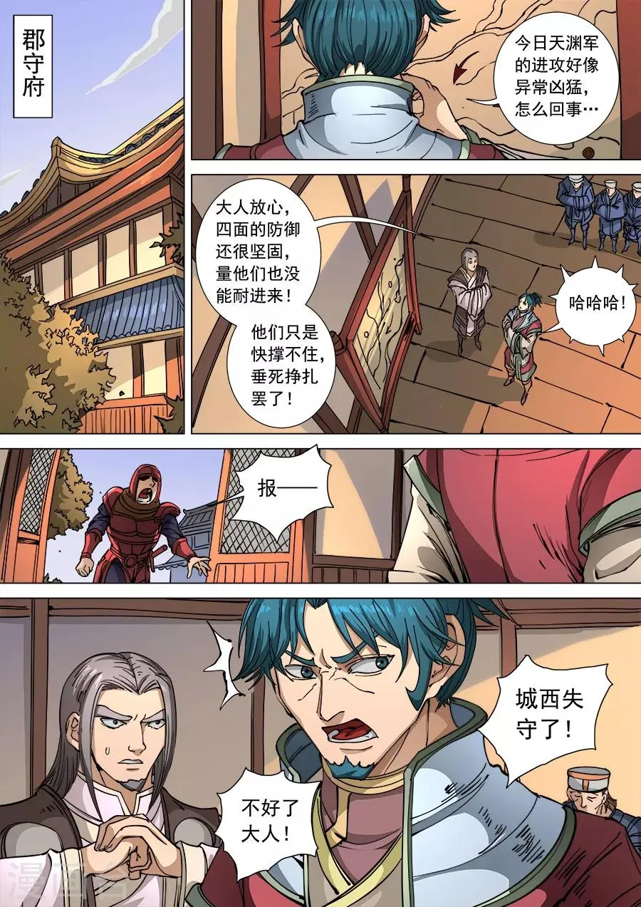 第110话1 反戈 第2页