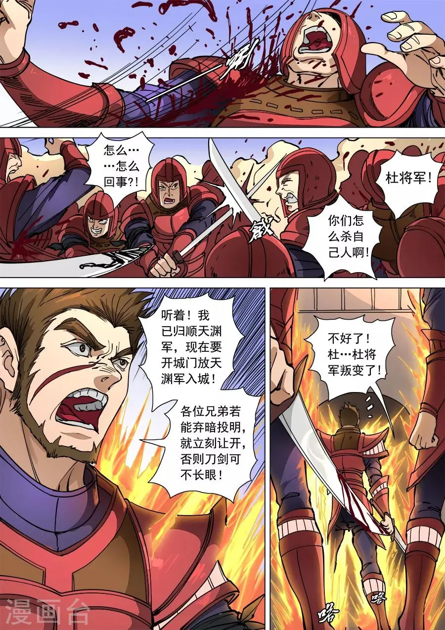 第110话1 反戈 第3页