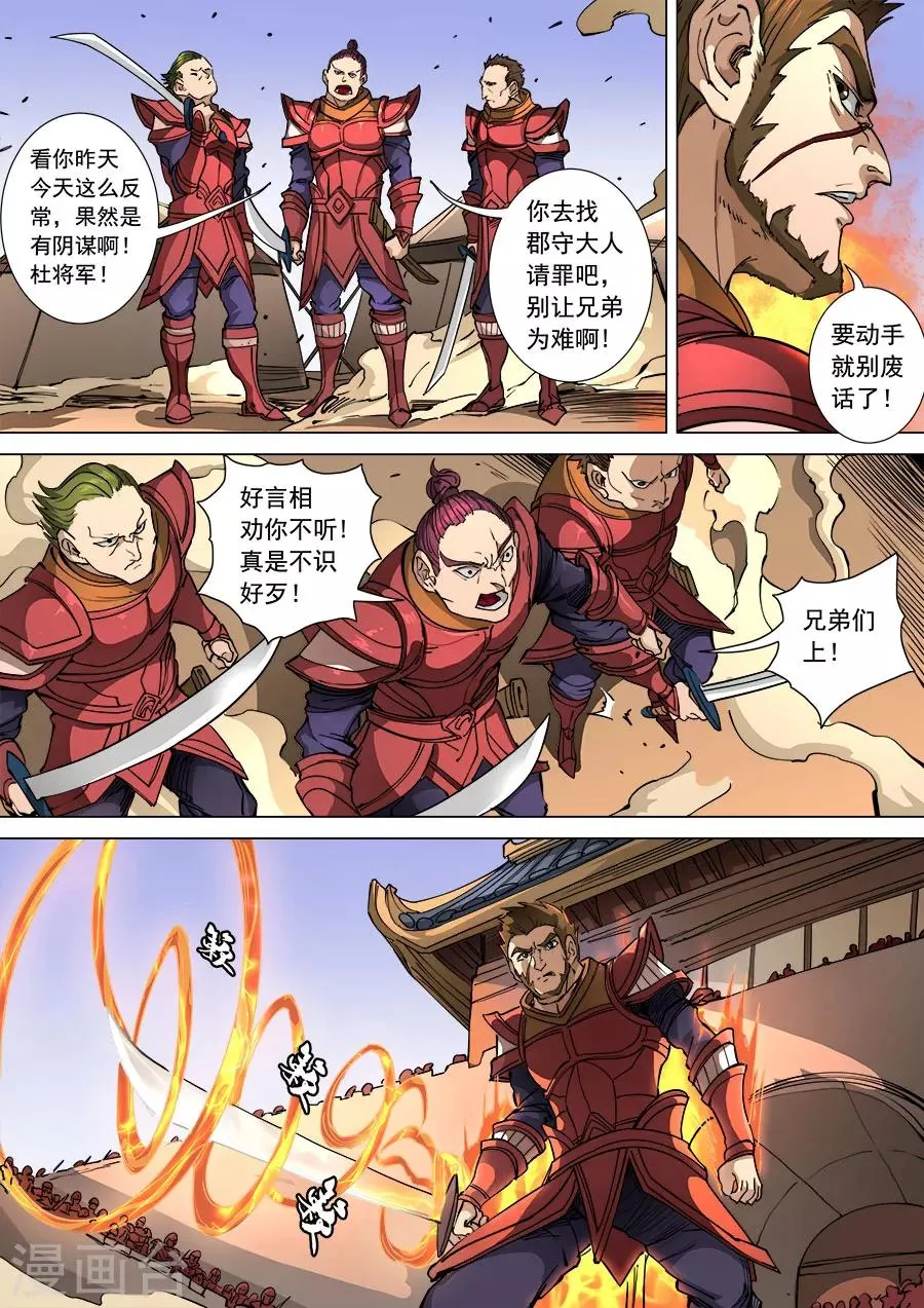 第110话1 反戈 第4页