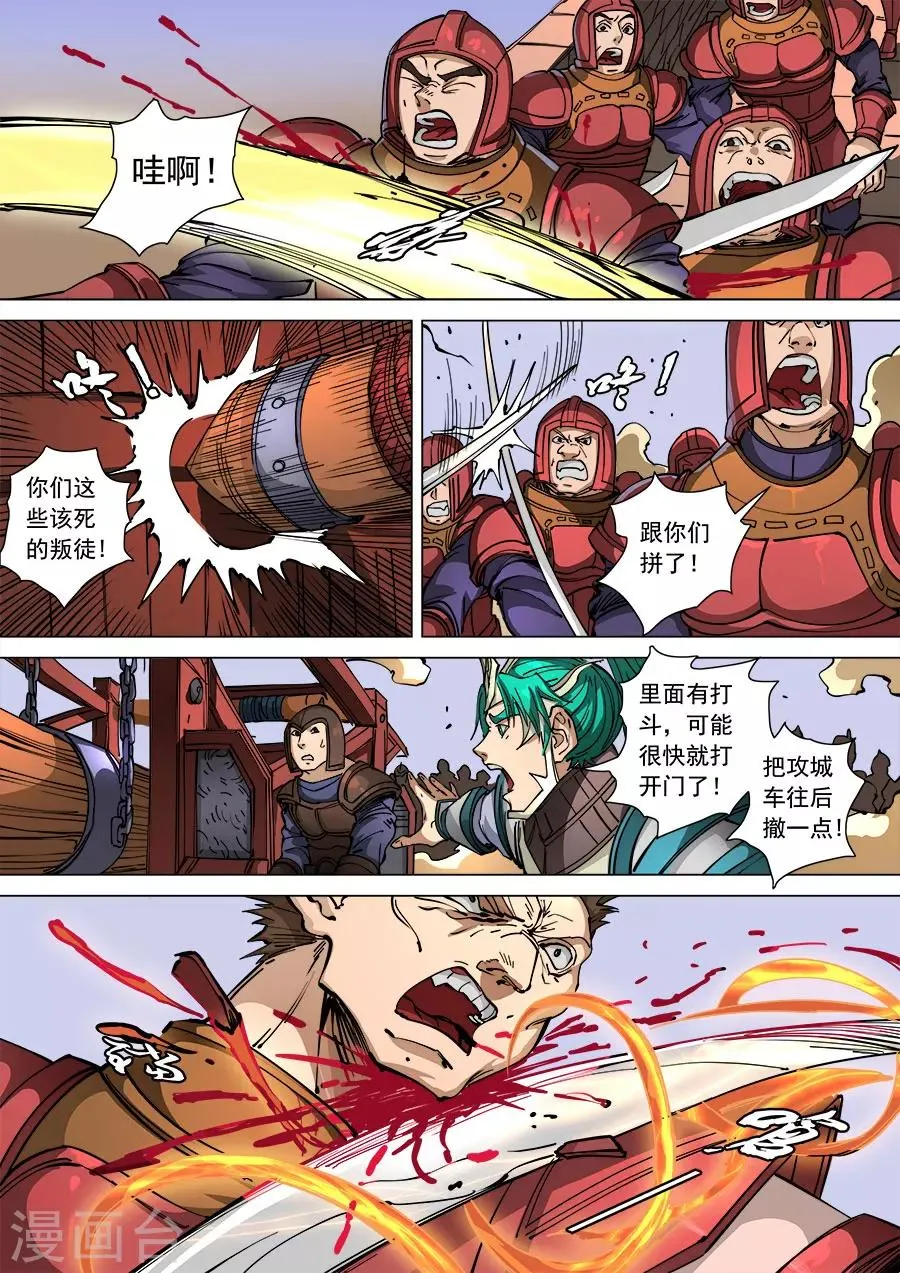 第110话1 反戈 第7页