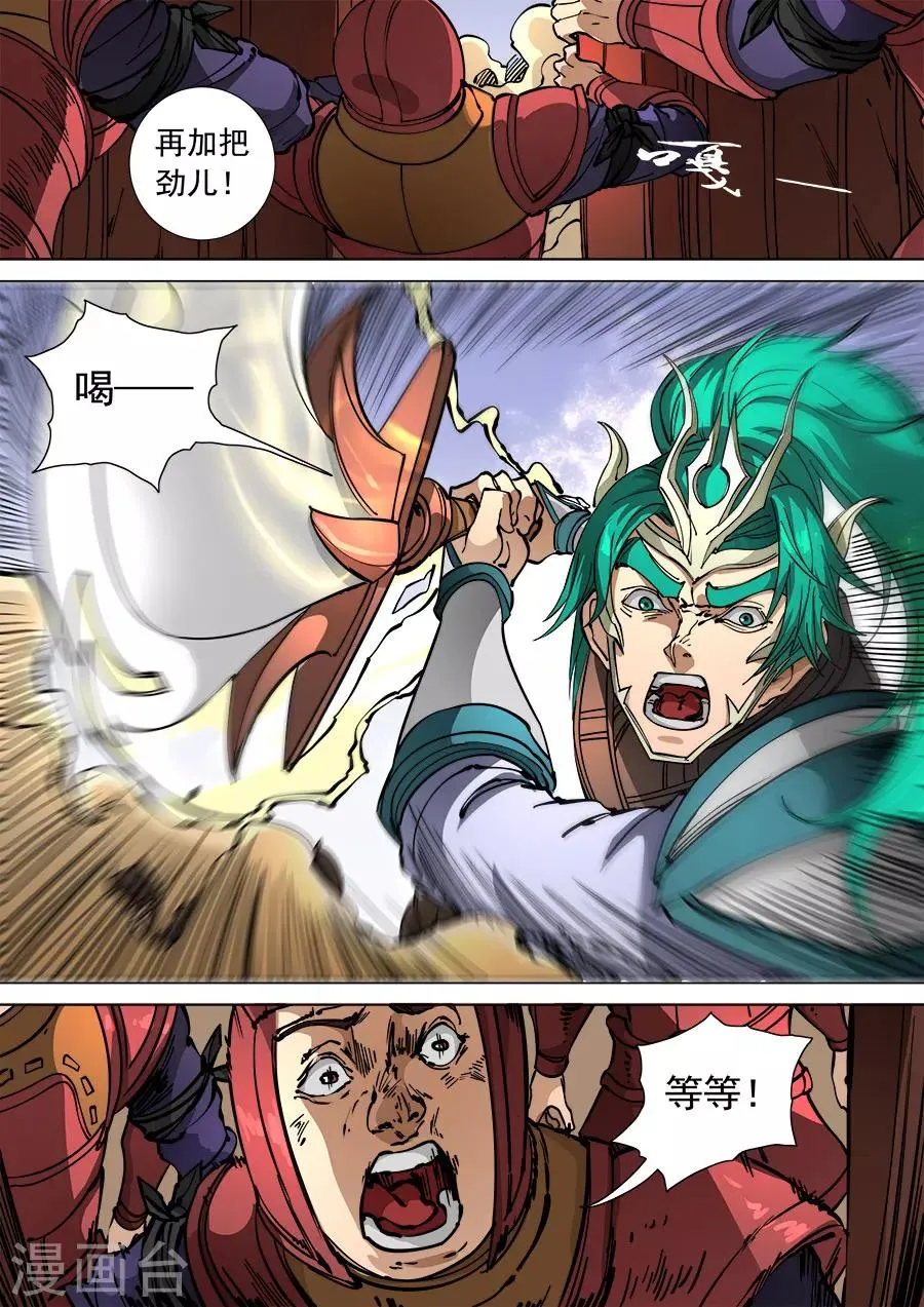 第110话1 反戈 第9页