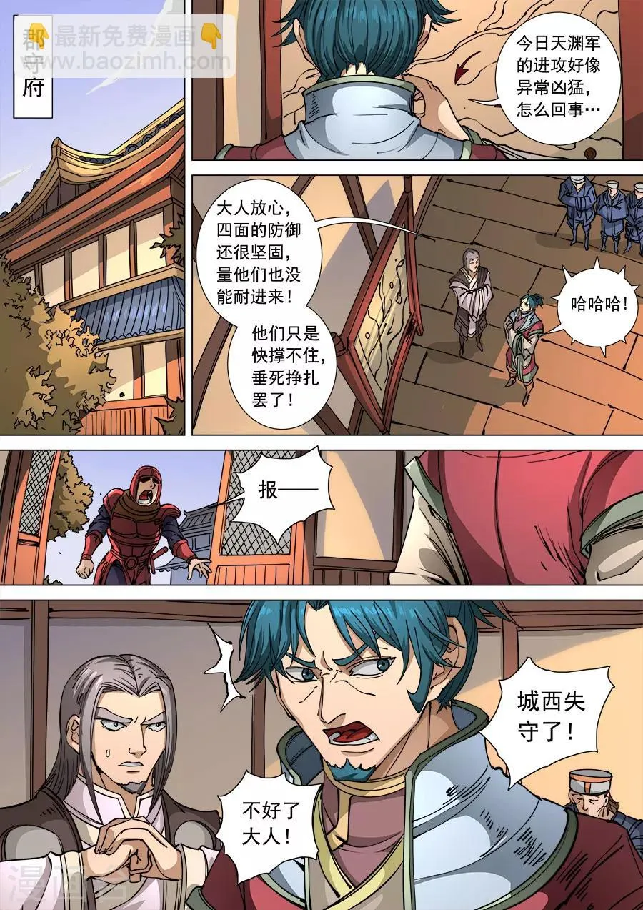 第110话2 反戈 第2页