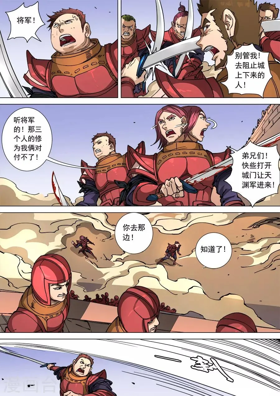 第110话2 反戈 第6页