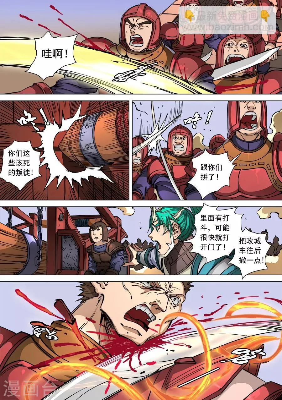 第110话2 反戈 第7页