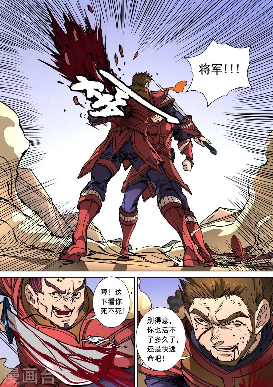 第110话3 反戈 第3页