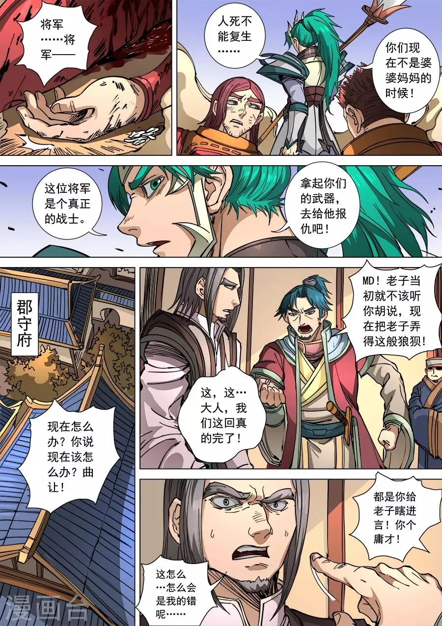 第110话3 反戈 第5页