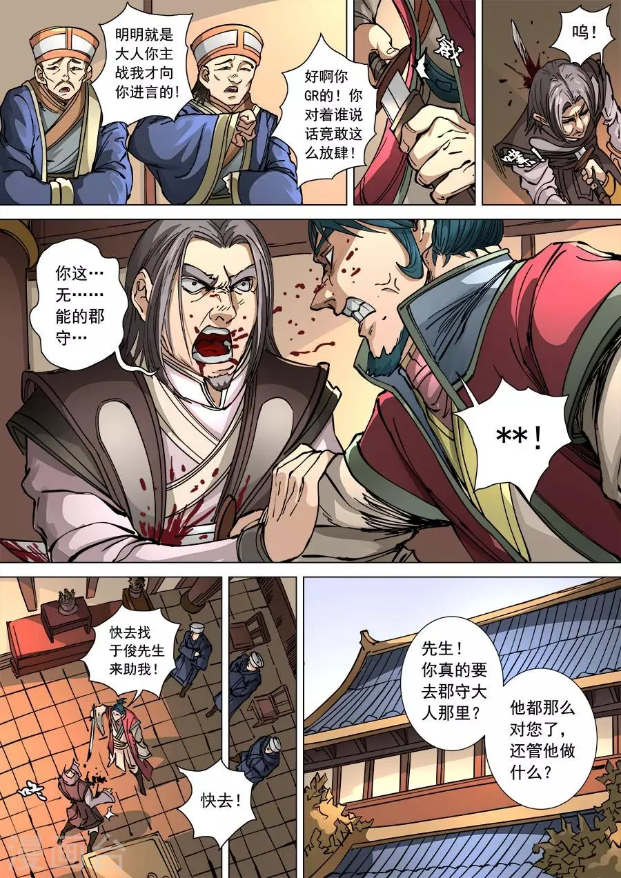第110话3 反戈 第6页