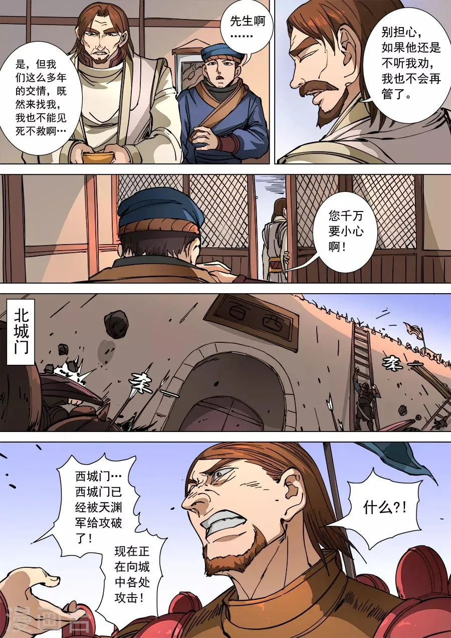 第110话3 反戈 第7页