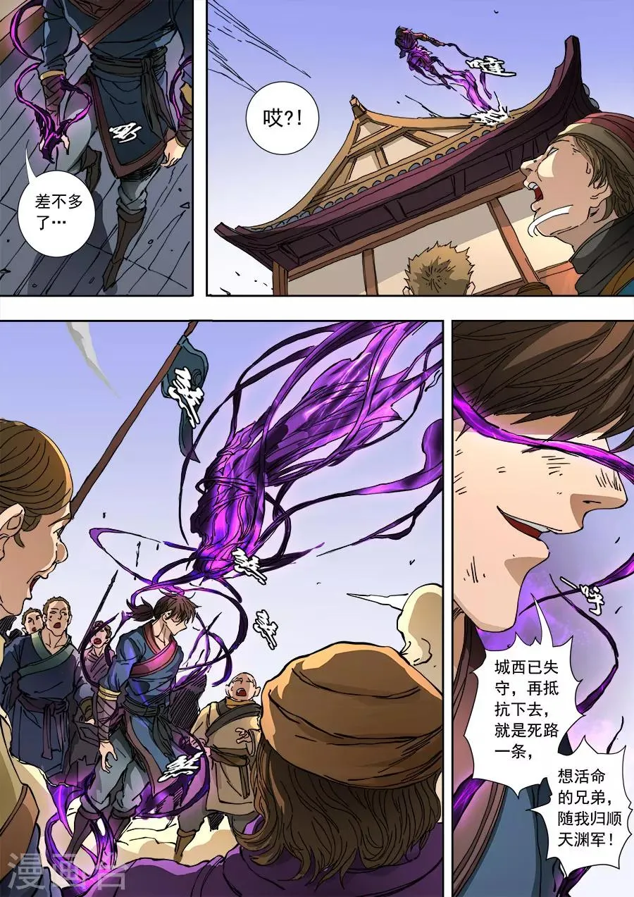 第110话3 反戈 第8页