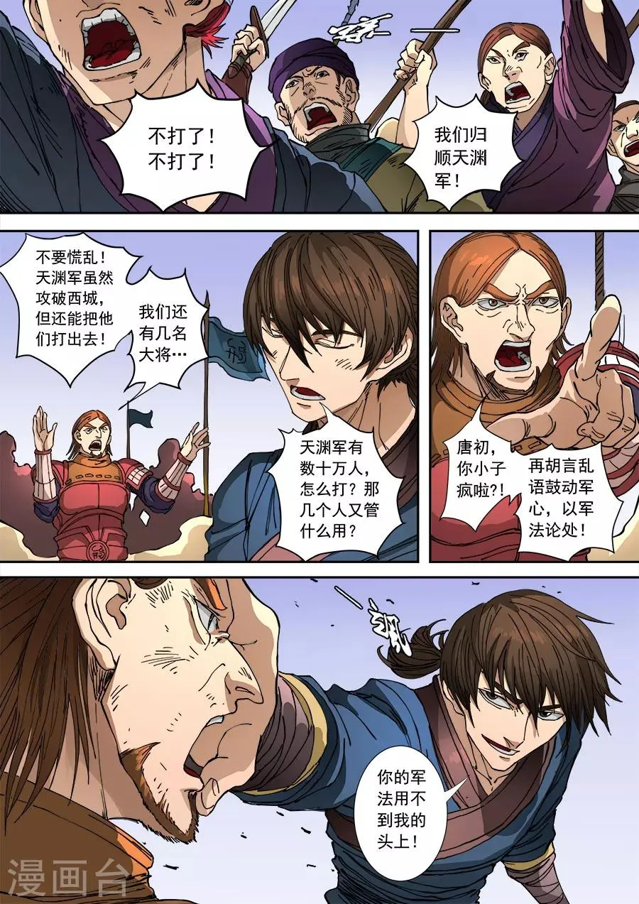 第110话3 反戈 第9页