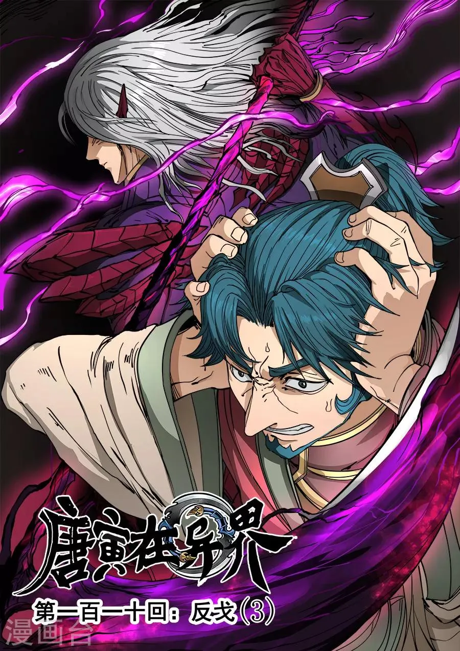 第111话1 完胜风北 第1页
