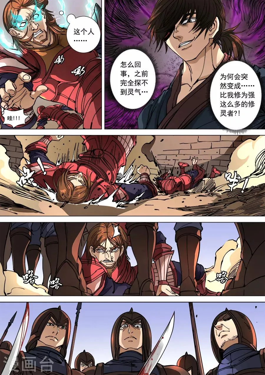 第111话1 完胜风北 第3页