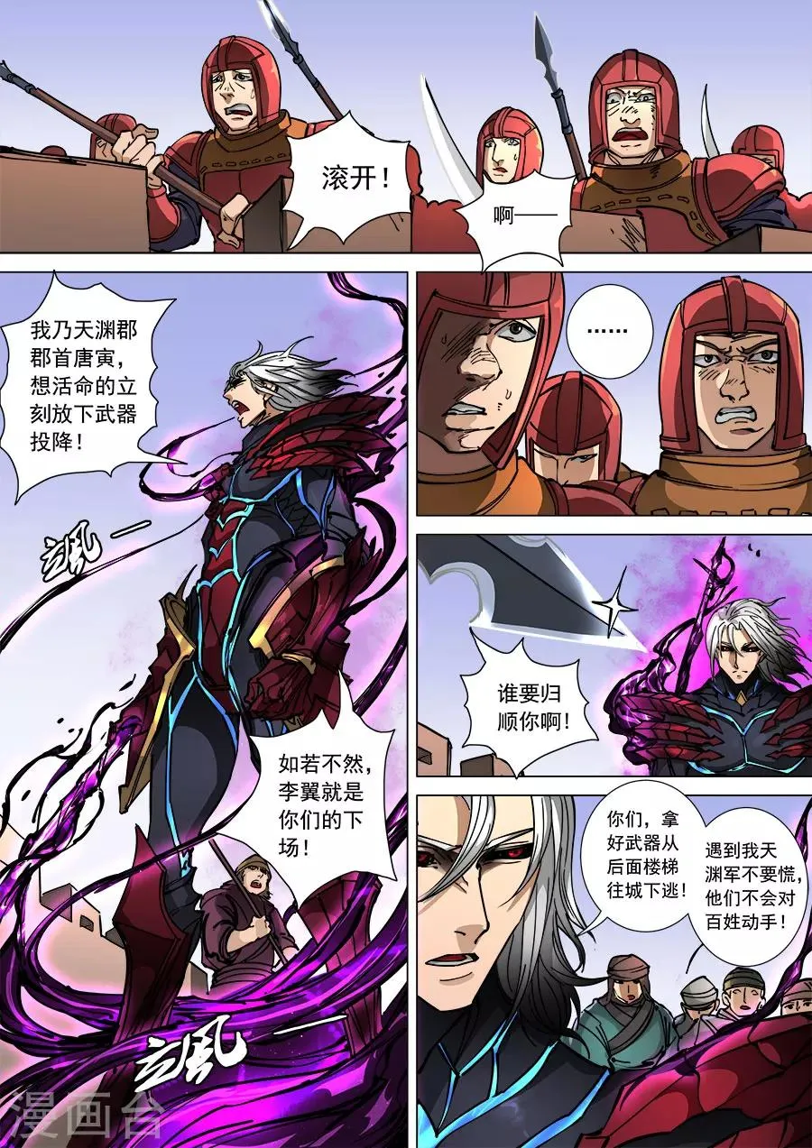 第111话1 完胜风北 第4页