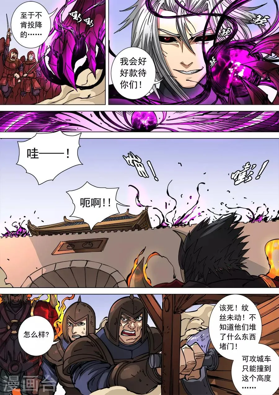 第111话1 完胜风北 第5页