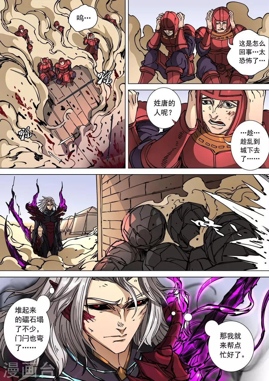 第111话1 完胜风北 第7页