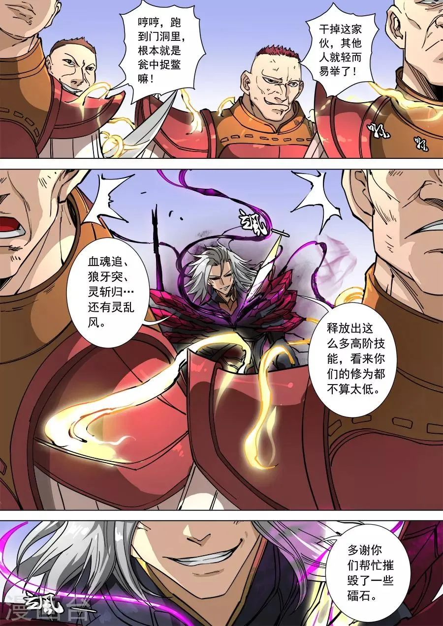 第111话1 完胜风北 第9页