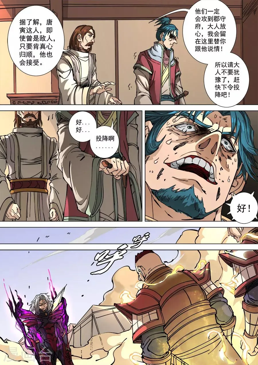 第111话2 完胜风北 第3页