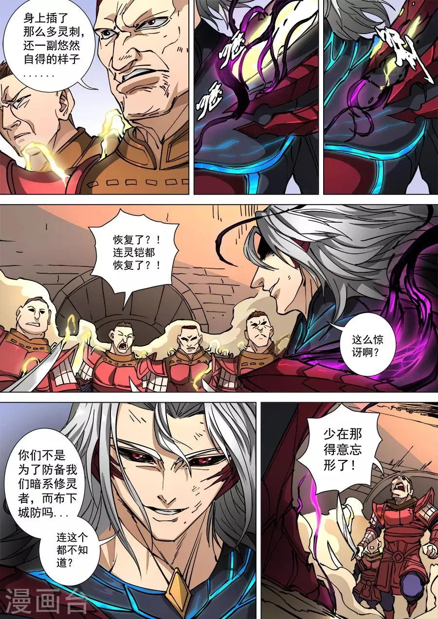 第111话2 完胜风北 第4页