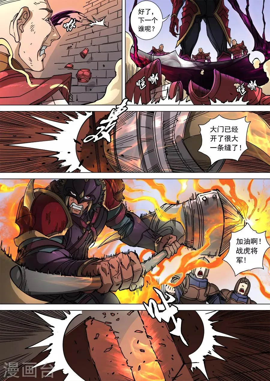 第111话2 完胜风北 第8页