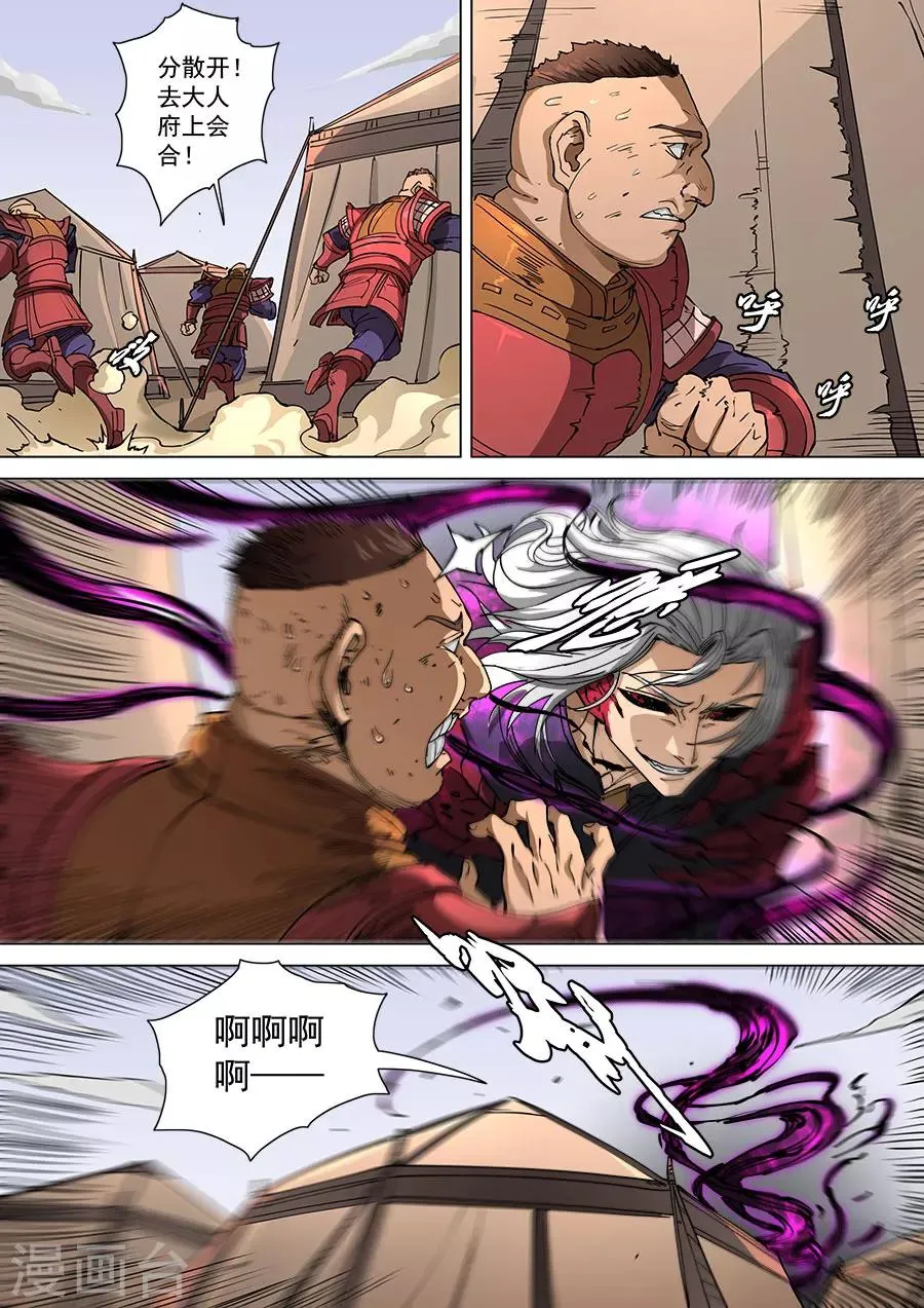 第111话3 完胜风北 第4页
