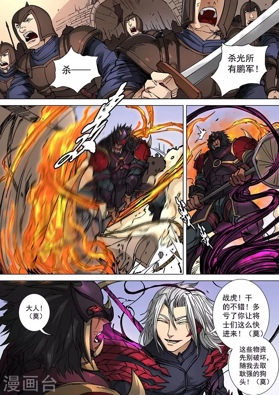 第111话3 完胜风北 第5页